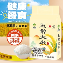 五稻田五常大米2.5g（双层真空）