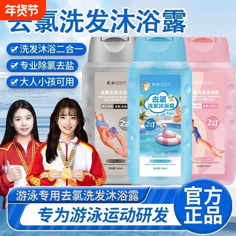 冠军除氯游泳专用洗发沐浴露男女便携式儿童洗发水二合一旅行专业