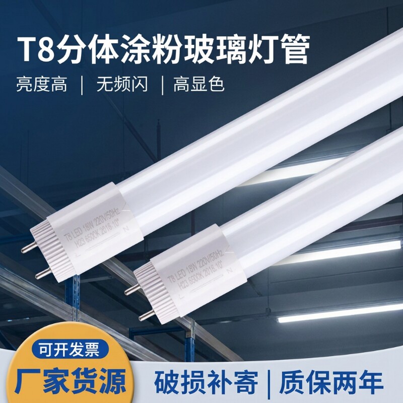 超亮T8玻璃LED灯管0.9米1.2米20W30W50W工厂节能长条照明日光灯管