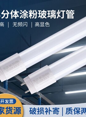 超亮T8玻璃LED灯管0.9米1.2米20W30W50W工厂节能长条照明日光灯管
