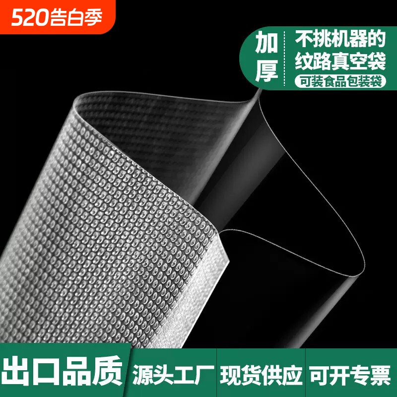 网纹路真空袋保鲜纹路袋食品级家用塑封抽真空机包装密封自封袋子