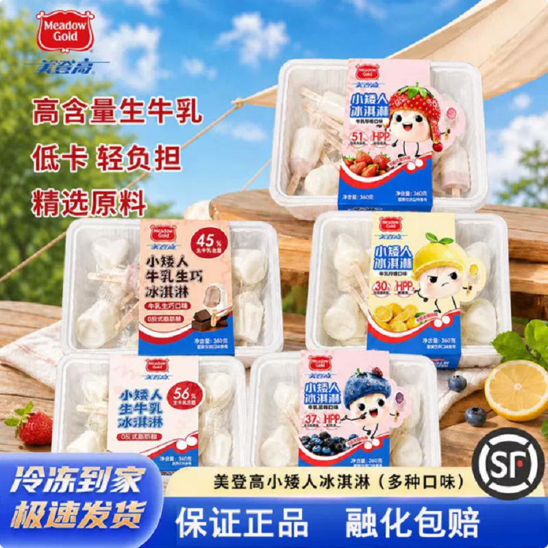美登高冰激凌小矮人生牛乳巧克力夹心雪糕草莓蓝莓味冰淇淋冰棒