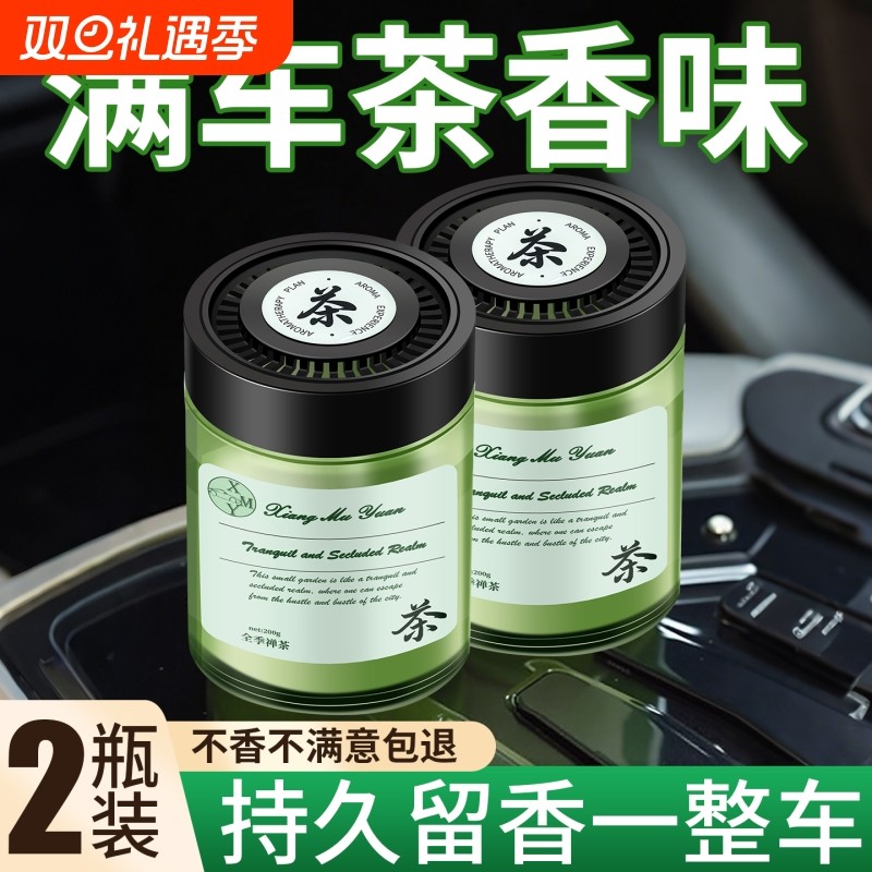 茶香味车载香薰2025新款持久留香氛高级汽车用香水车内里固体香膏