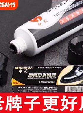 上海申花鞋油黑色真皮保养油通用无色护理擦鞋神器灰皮鞋皮具鞋刷