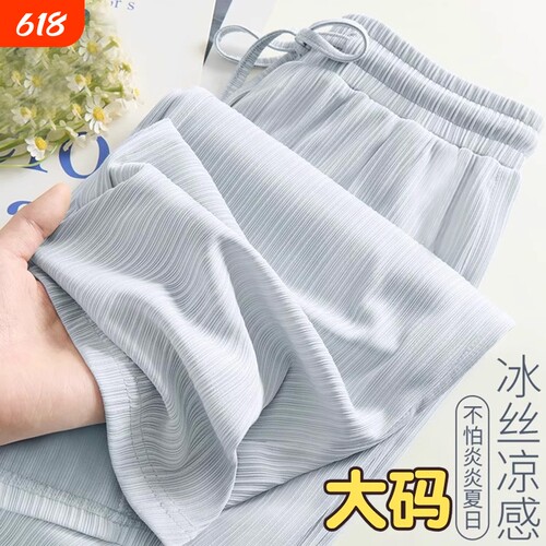 冰丝阔腿裤宽松垂感大码女装夏季薄款防蚊小个子窄版直筒休闲裤子