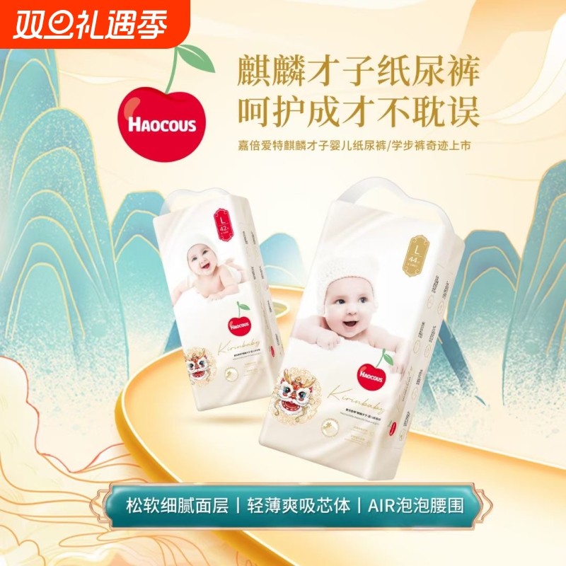 好HAOCOUS奇茵纸尿裤超薄透气拉拉学步裤男女宝宝专用婴儿尿不
