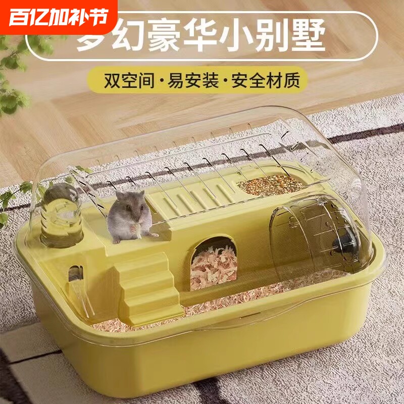 仓鼠笼子超大豪华别墅金丝熊空间亚克力宠物用品双层平台基础静音