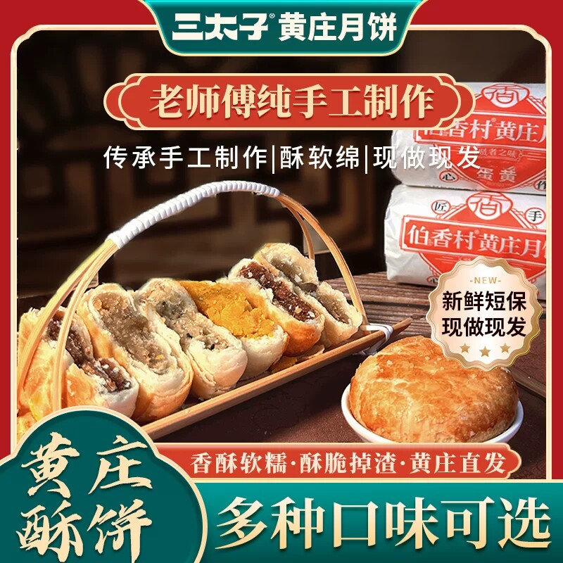 三太子传统九门黄庄酥月饼303g混合口味酥皮点心老式传统特产糕点