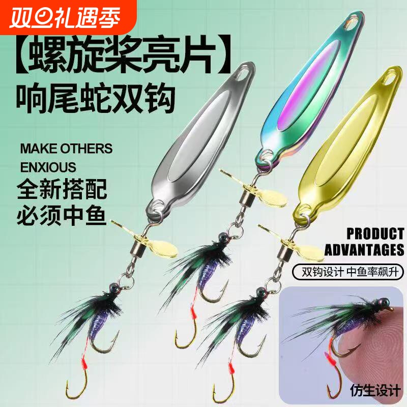 飞蝇钩免助投器仿生路亚饵翘嘴马口微物浮水亮片螺旋桨改装毒蚊钩
