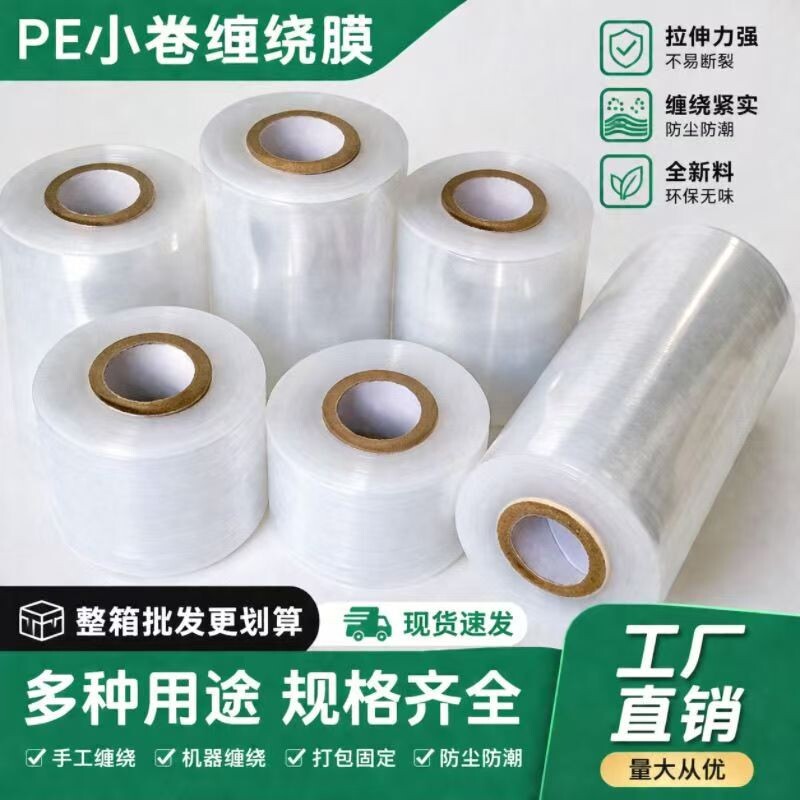 外卖防漏打包餐盒封口防洒小卷保鲜膜窄条食品级缠绕密封膜封边盒图片