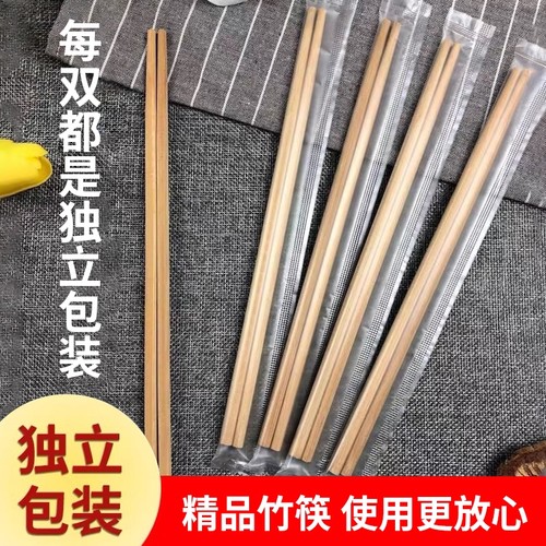 一次性筷子独立包装外卖打包快餐饭店竹筷环保商用加长不发霉高温