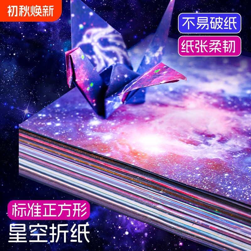 彩色折纸星空折纸手工制作材料包a4软卡纸正方形十二星座纸加厚双面图案叠千纸鹤玫瑰专用剪纸幼儿园创意折纸