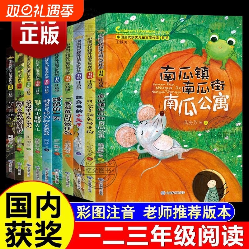精选10册中国当代获奖儿童文学作家书系一年级阅读课外书必读适合二