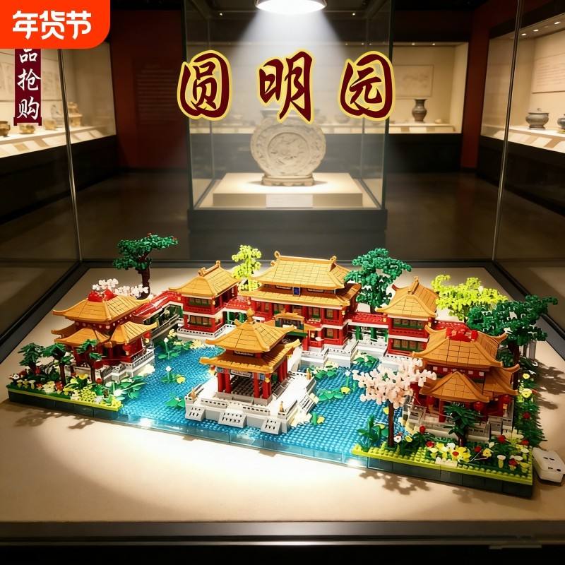 兼容乐高圆明园故宫园林积木高难度巨大型建筑拼图男女孩拼装玩具
