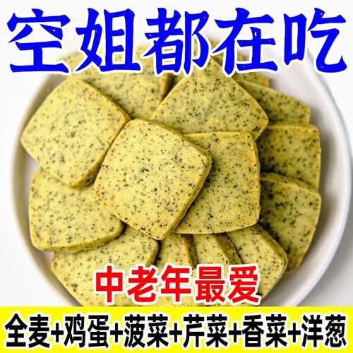 无糖蔬菜酥代餐粗粮酥性饼干0健康糖尿人专用控糖糖友整箱全麦