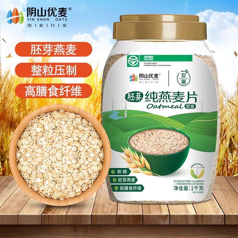 阴山优麦纯燕麦片绿色食品原味即食冲饮冲调早餐代餐