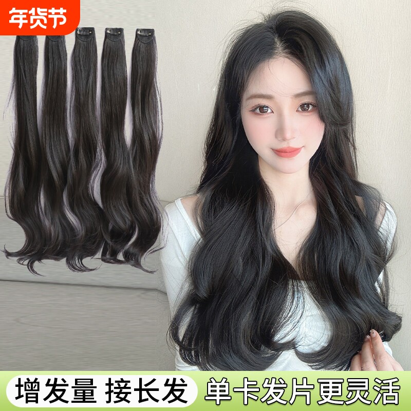 假发片小片式女长发片大波浪长卷发单卡增发量蓬松发片接发轻薄