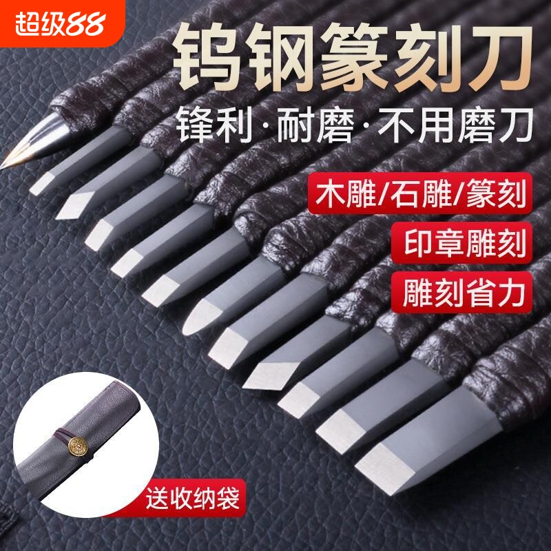 雕刻刀篆刻工具套装手工木雕工具印章核玉石钨钢初学者入门篆刻刀