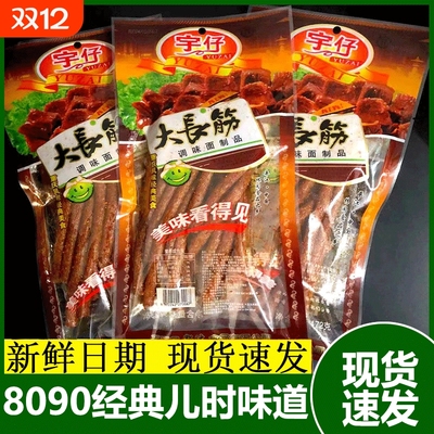 宇仔大长今大包辣条面筋老式辣棒小吃零食麻辣儿时童年90怀旧年代