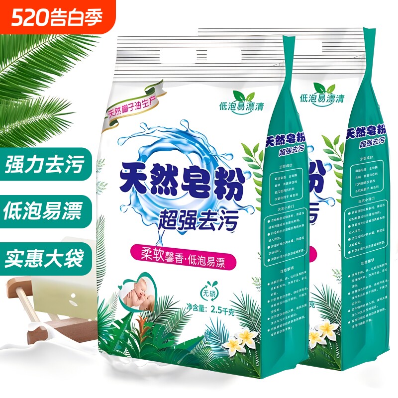 天然皂粉洗衣粉10斤大袋壮持久去除污垢馨香家庭实惠装袋装桶装