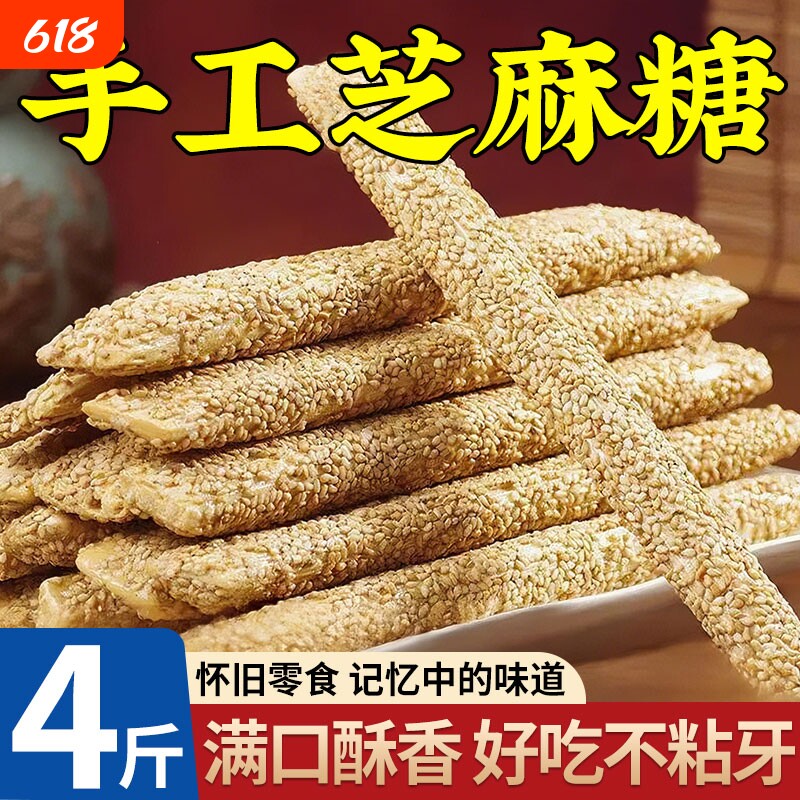 正宗传统老式芝麻糖手工空心麦芽糖麻杆棍灶糖酥糖怀旧休闲零食