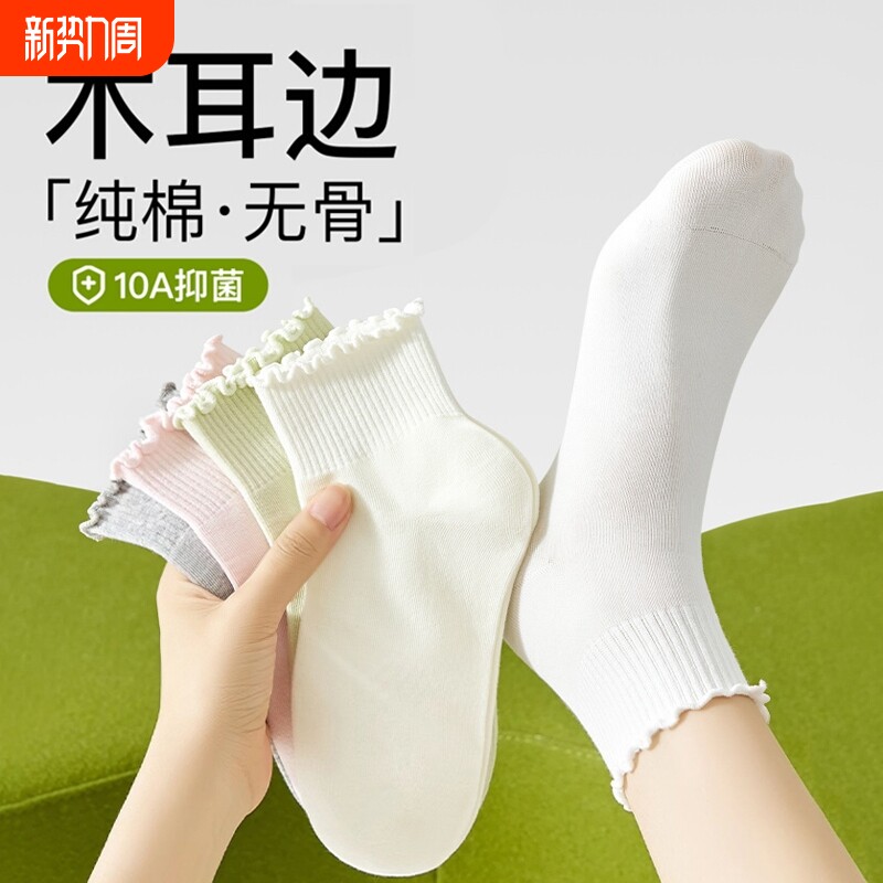 木耳边袜子女纯棉无骨短袜春秋款学生吸汗中筒袜搭配小皮鞋全棉袜