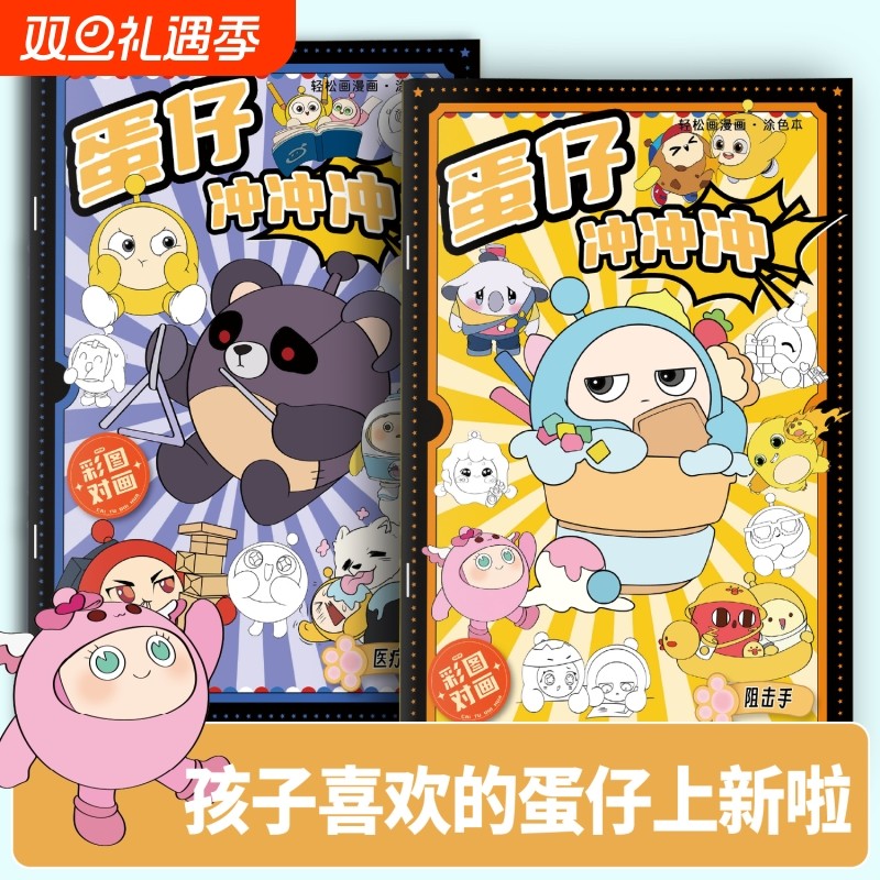 蛋仔派对描摹本漫画卡通动漫儿童绘画临摹画册专注力绘本涂色本画画卡通涂色线稿基础教程绘画临摹画图画册