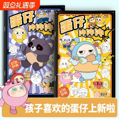 蛋仔派对描摹本漫画卡通动漫儿童绘画临摹画册专注力绘本涂色本画画卡通涂色线稿基础教程绘画临摹画图画册