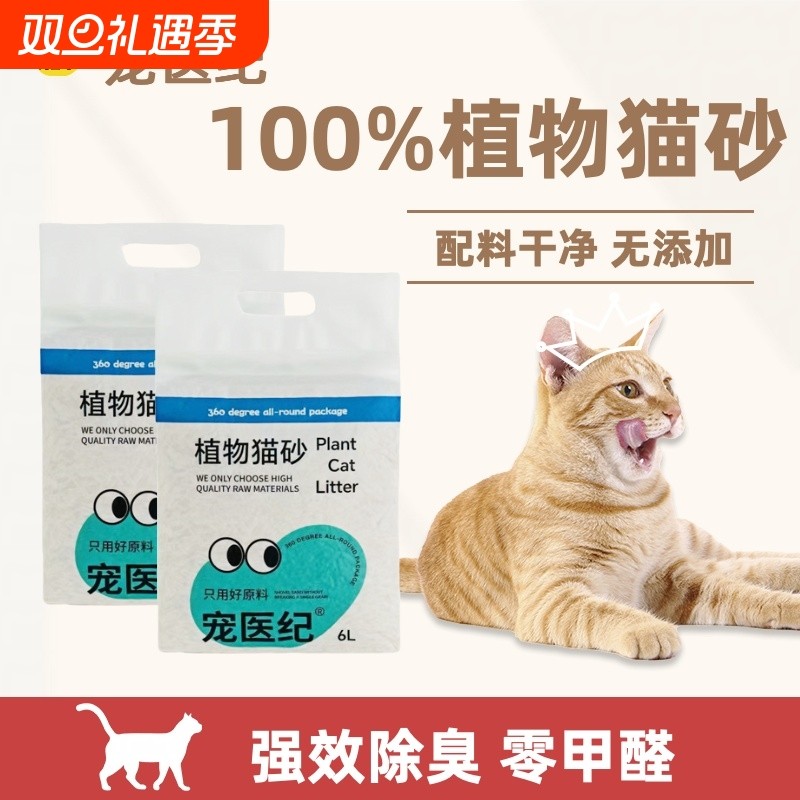 宠医纪猫砂原料无尘配料不粘底除臭混合豆腐几乎小颗粒植物省心