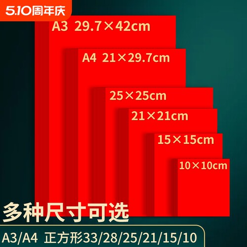 A4红纸手工折纸|超2000次加购