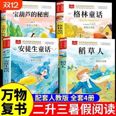 万物复书25暑假二升三4本组合