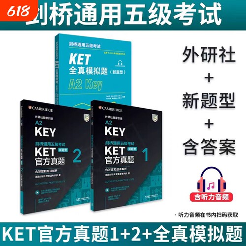 新题型备考2025年剑桥通用五级考试KET官方真题12含答案解析A2Key精讲精练KET新版ket真题集KET全真模拟题A2Key
