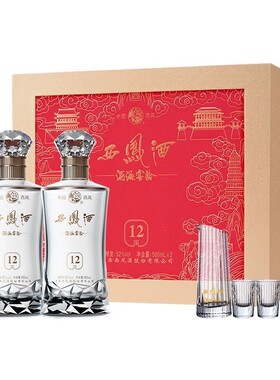 西凤酒正品凤12礼盒52度500ml*2瓶9年金玉良缘高端老字号西风酒