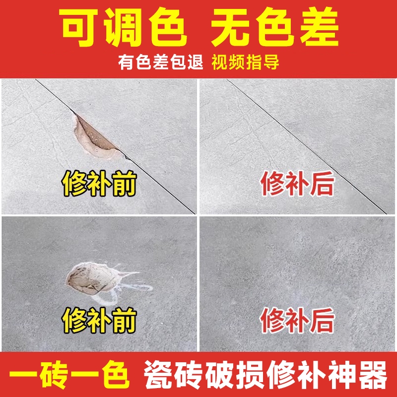 瓷砖修补剂釉面修复陶瓷膏可调色大理石坑洞地砖破损遮丑补磁砖胶