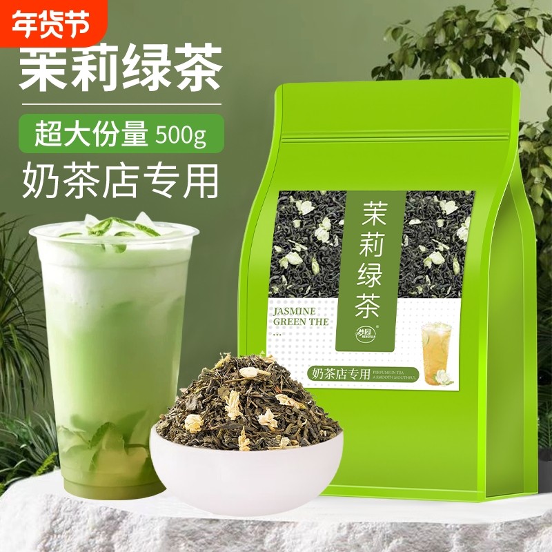 茉莉绿茶奶茶店专用茶叶高香茉莉花茶茉莉奶绿连锁茶饮商用,茶,茉莉花茶,淘宝优惠券,粉丝福利购,淘宝优惠卷