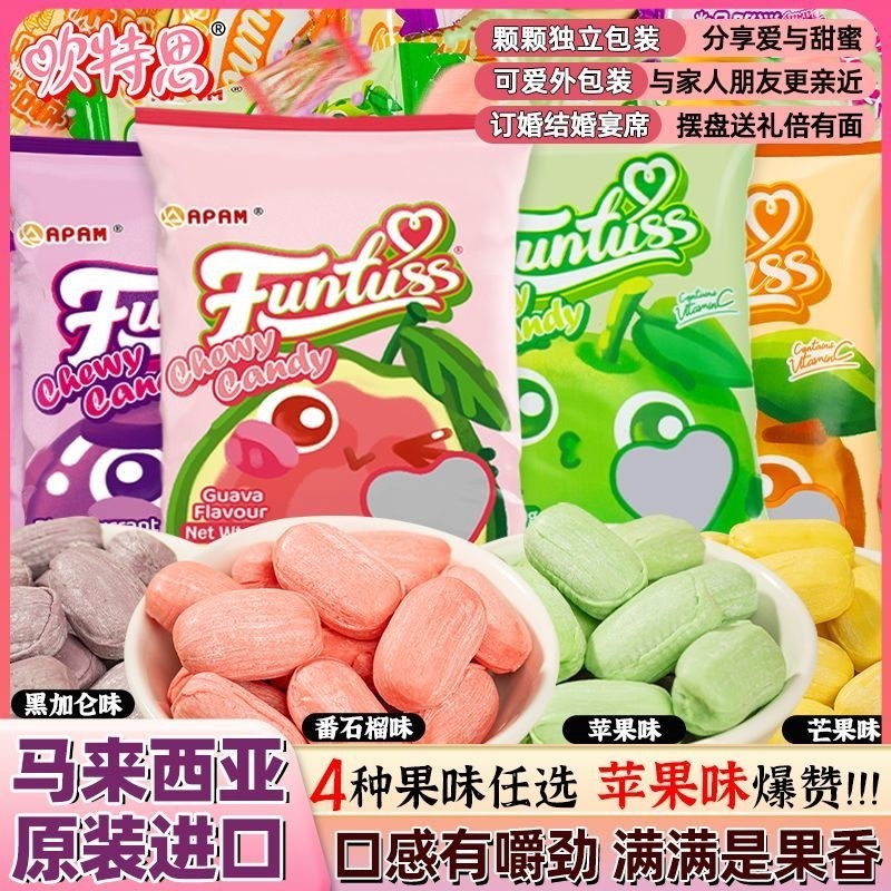 果汁软糖混合水果味原装正品欢特思马来西亚进口儿童零食婚庆糖果