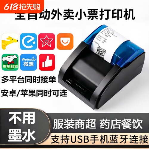 自动接单真人语音外卖打印机直销