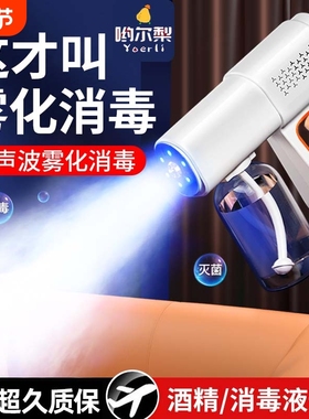 26酒精消毒枪喷雾枪K5p蓝光纳米电动家用空气快递雾化器消毒优选