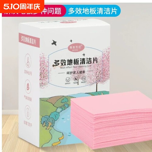 蒂斯贝尼霸气桃子味多效地板清洁片去污除垢增亮持久留香