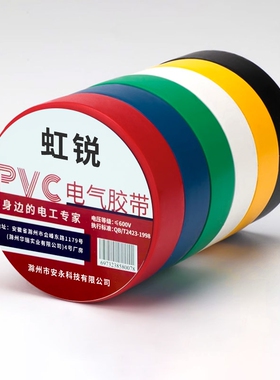 电工胶布pvc阻燃绝缘胶带防水耐高温加宽高粘性黑色白色大卷胶布