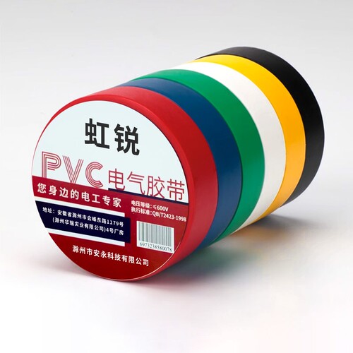 pvc电工胶布大卷加宽高粘阻燃