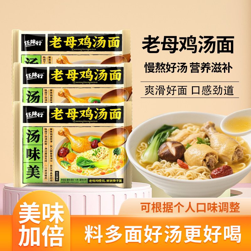 20包老母鸡汤面速食方便面早晚餐代餐宿舍夜宵袋装泡面整箱