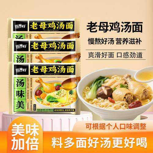 20包老母鸡汤面速食方便面早晚餐代餐宿舍夜宵袋装泡面整箱