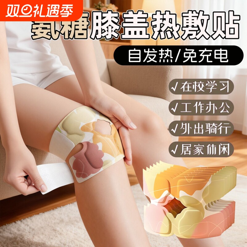 氨糖暖膝贴护膝贴艾草热敷蒸汽自发热保暖贴关节膝盖贴艾灸贴精油