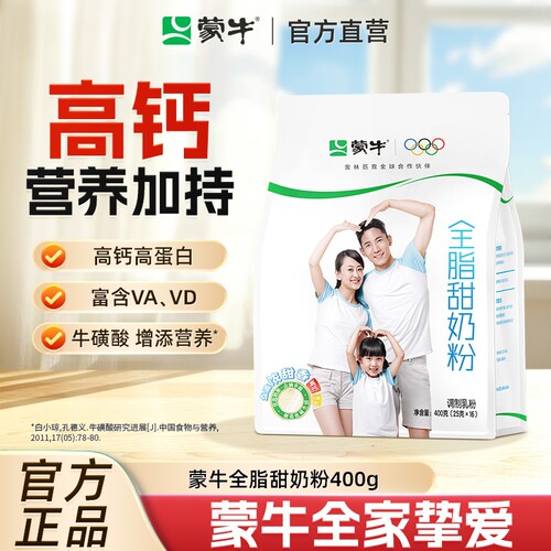 蒙牛全脂甜奶粉牛奶粉