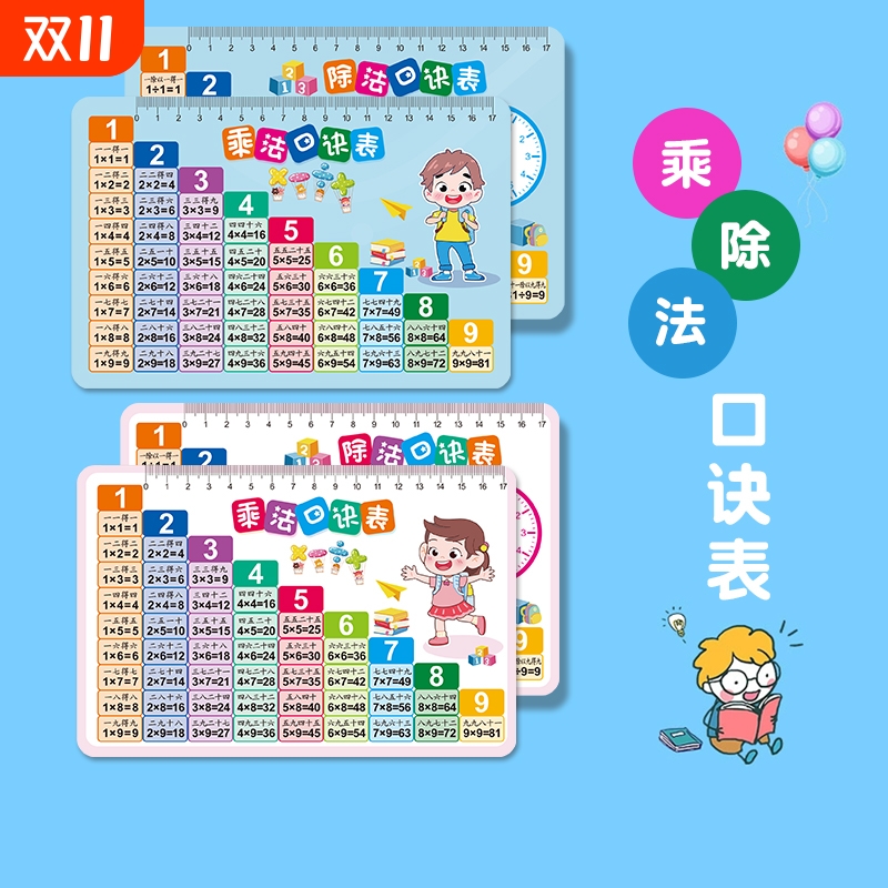 乘法口诀表99乘除法口诀卡片小学生数学背诵神器拼音儿童学习神器