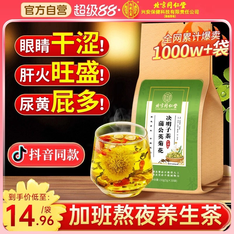 蒲公英菊花枸杞决明子养茶包肝熬夜护去正品火养生茶肝