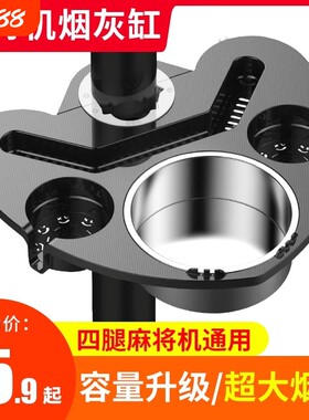 麻将机专用烟灰缸麻将桌边茶几