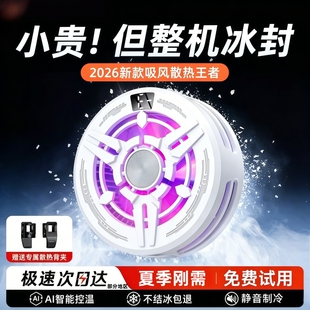 手机散热器数显磁吸半导体制冷结冰款降温神器适用于苹果小米黑鲨红魔手机带背夹风扇直播专用静音电竞游戏