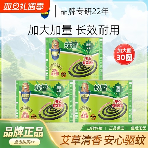 超威艾草蚊香专用驱蚊